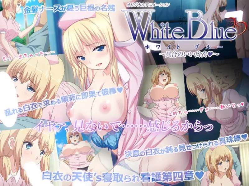 White Blue ～具合のいい白衣◆～